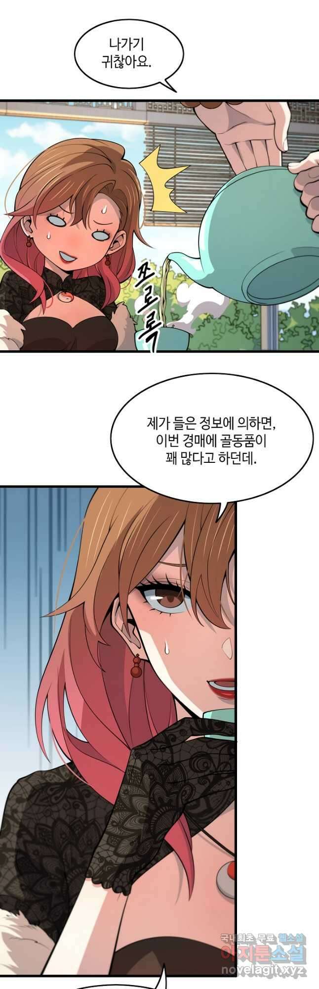 도사님께서 하산하셨다 33화 4