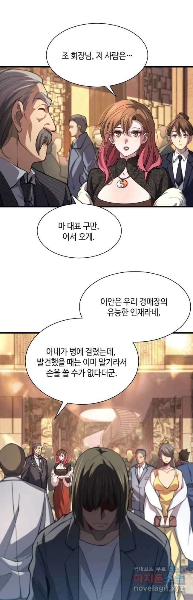 도사님께서 하산하셨다 33화 11