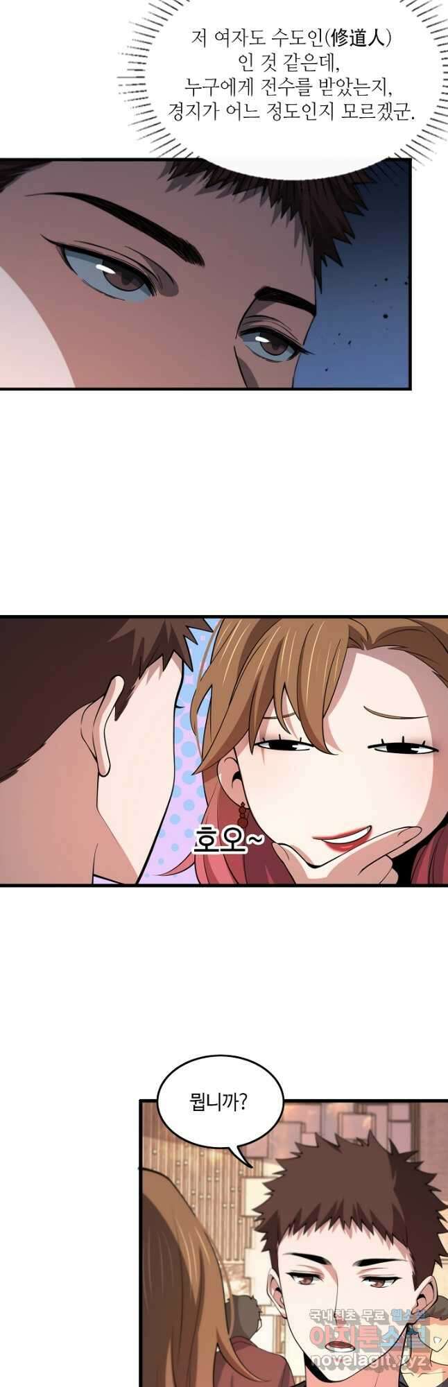 도사님께서 하산하셨다 33화 16