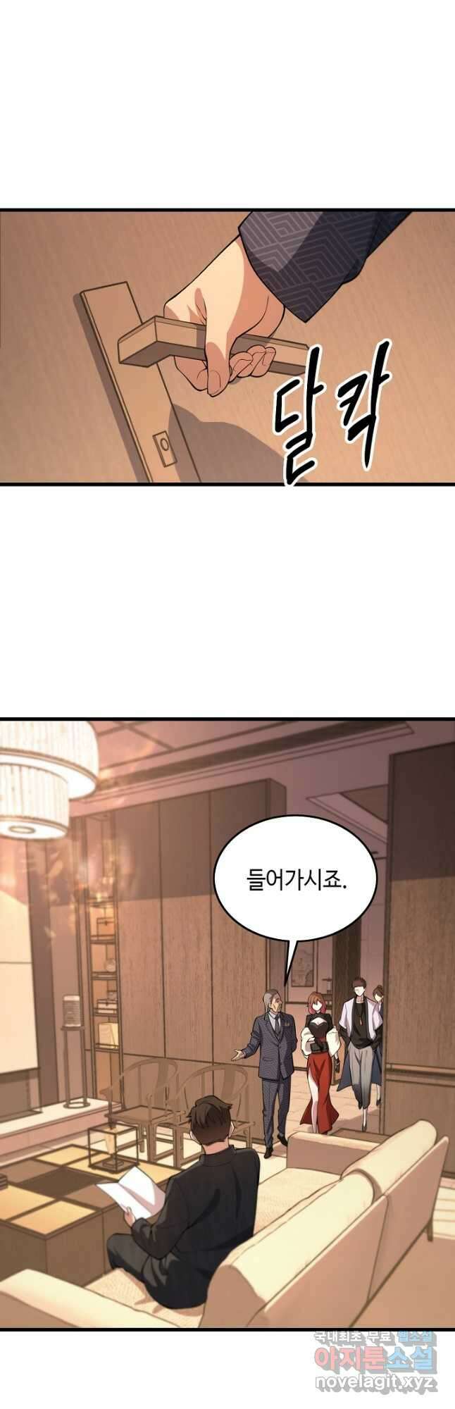 도사님께서 하산하셨다 33화 19