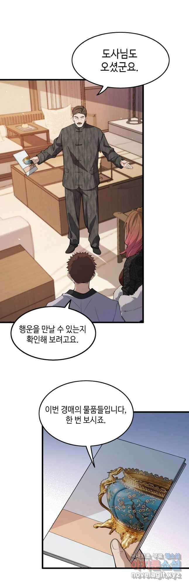 도사님께서 하산하셨다 33화 20