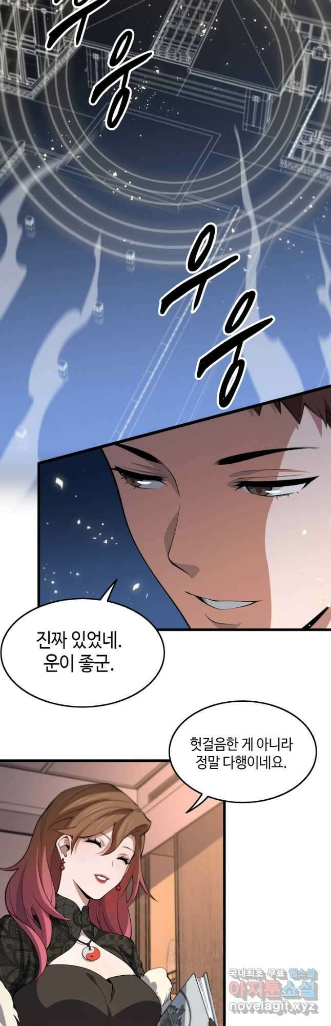 도사님께서 하산하셨다 33화 24