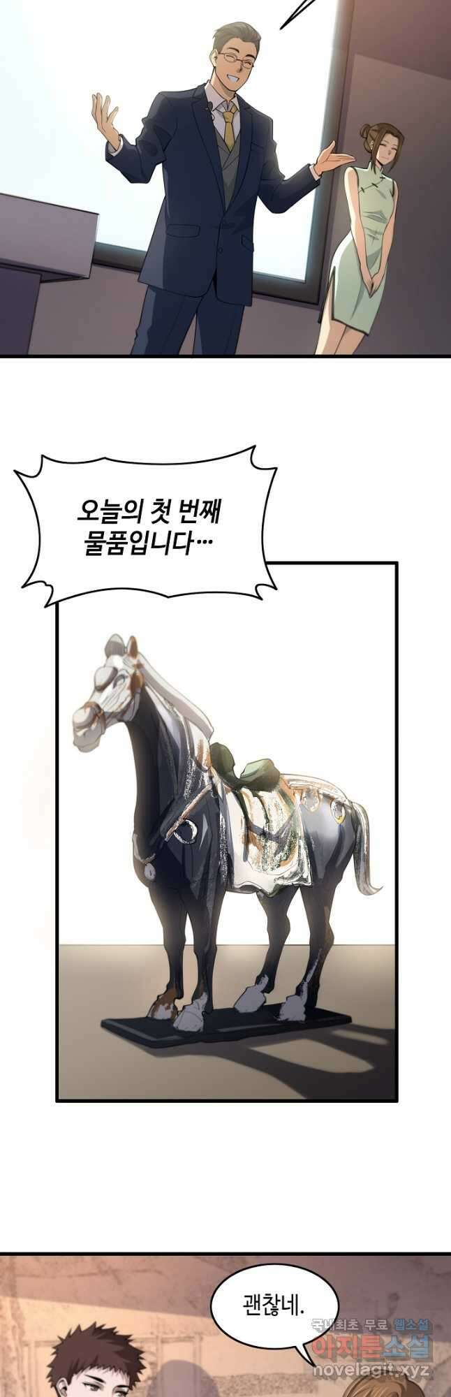 도사님께서 하산하셨다 33화 26