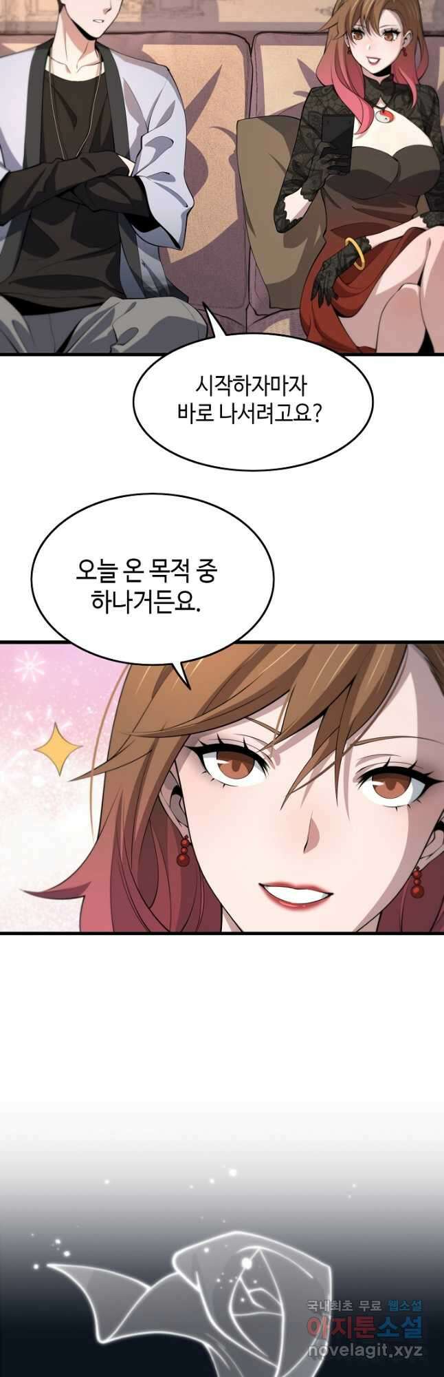도사님께서 하산하셨다 33화 27
