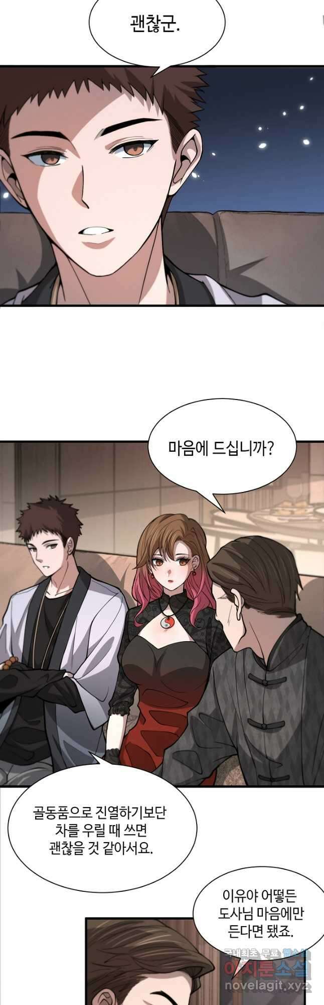 도사님께서 하산하셨다 33화 31