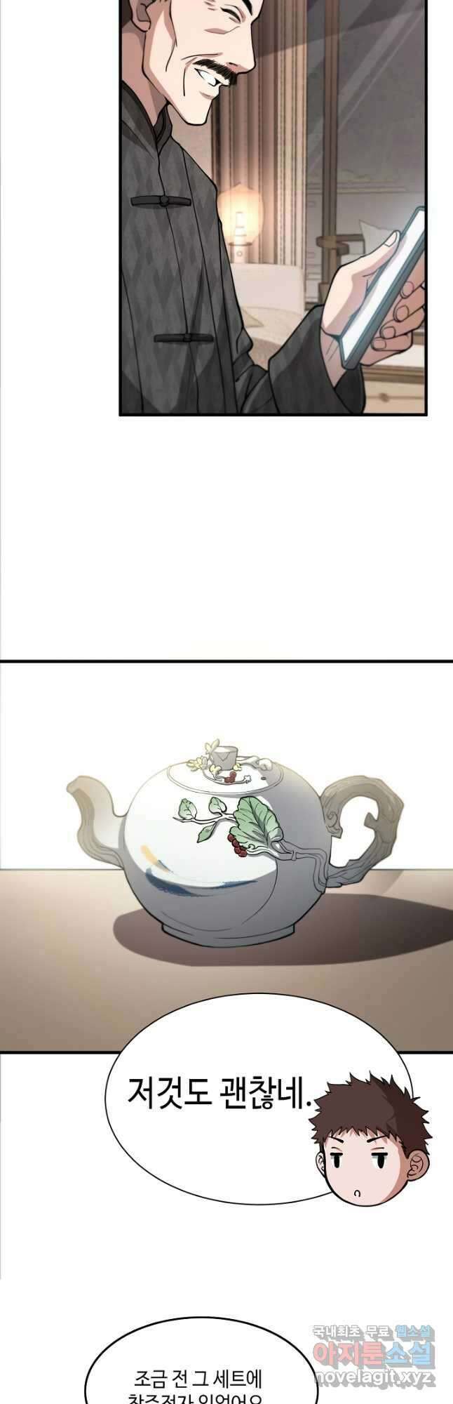 도사님께서 하산하셨다 33화 32