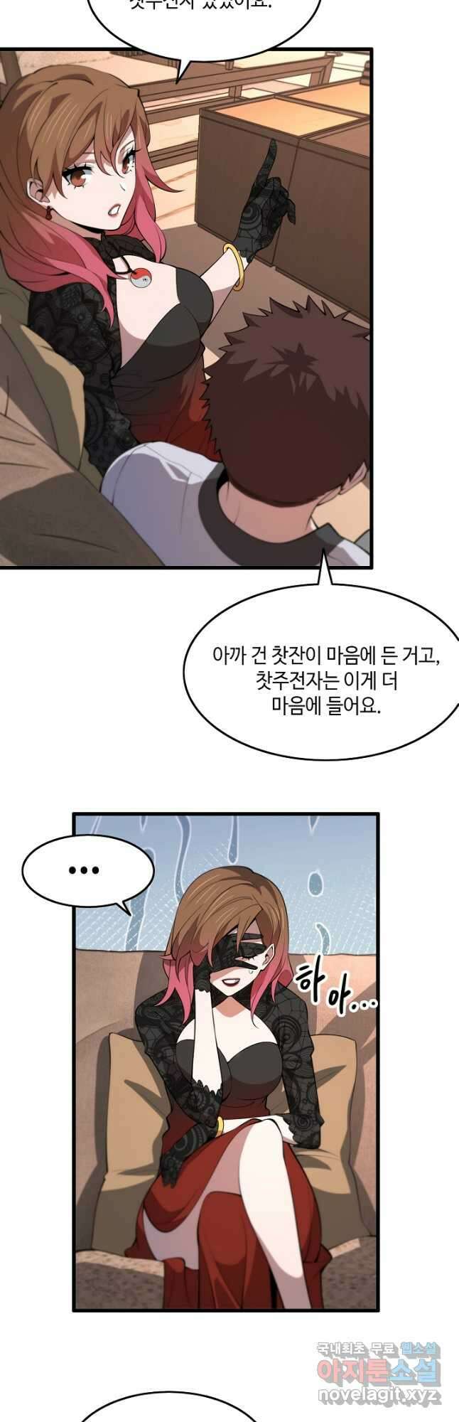 도사님께서 하산하셨다 33화 33