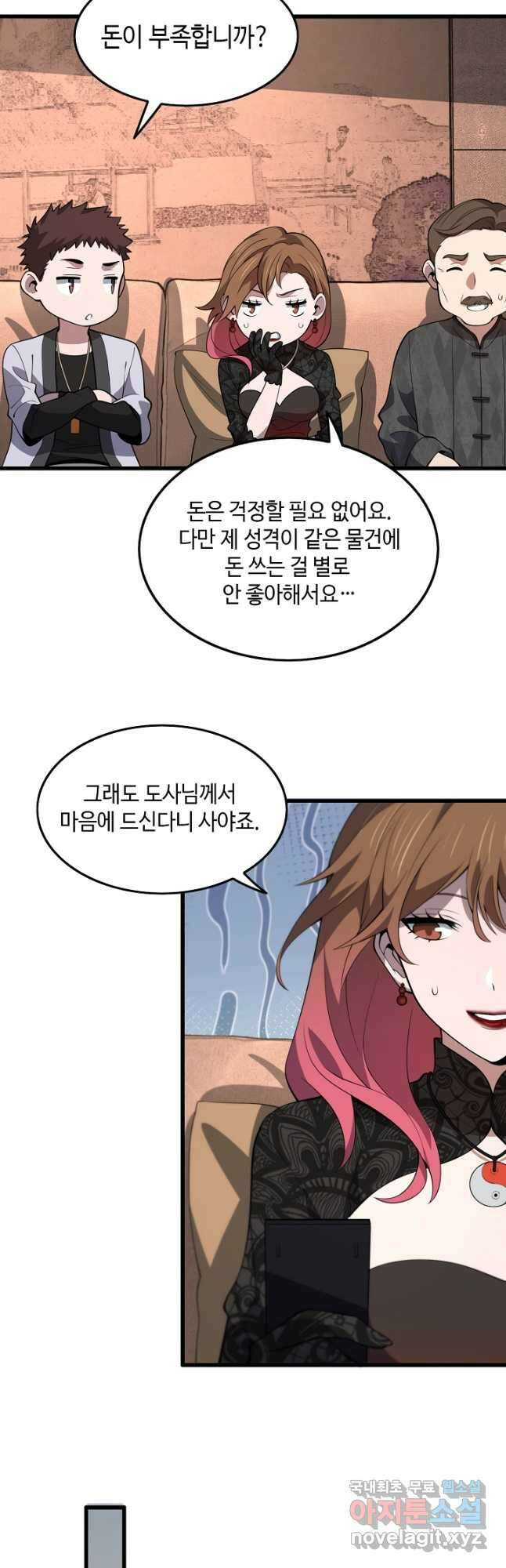도사님께서 하산하셨다 33화 34