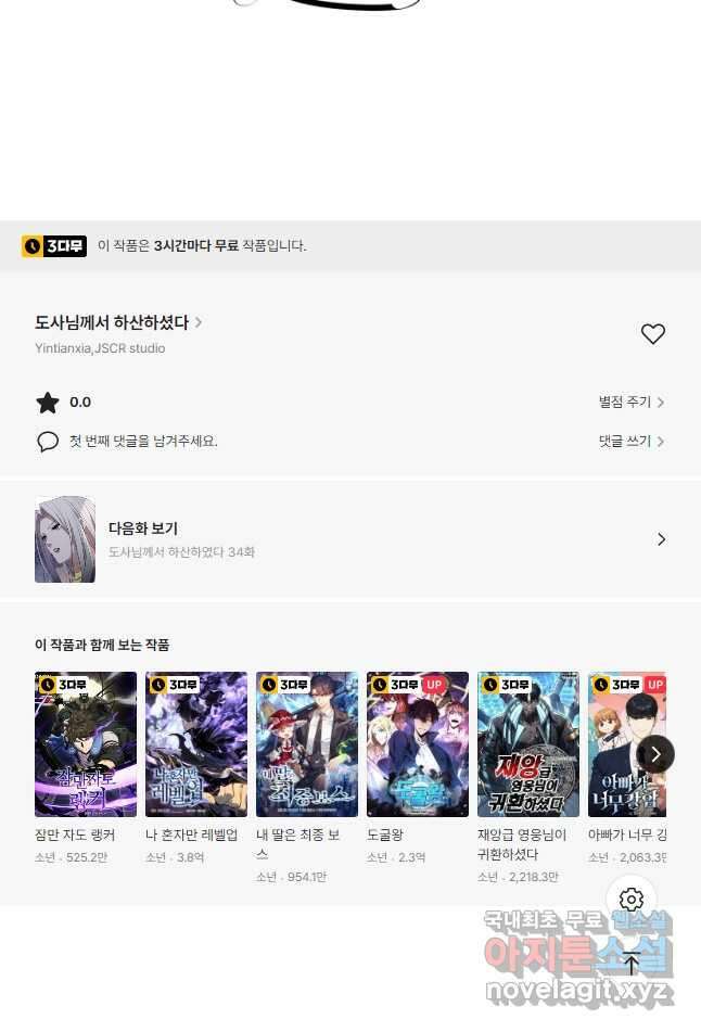도사님께서 하산하셨다 33화 38