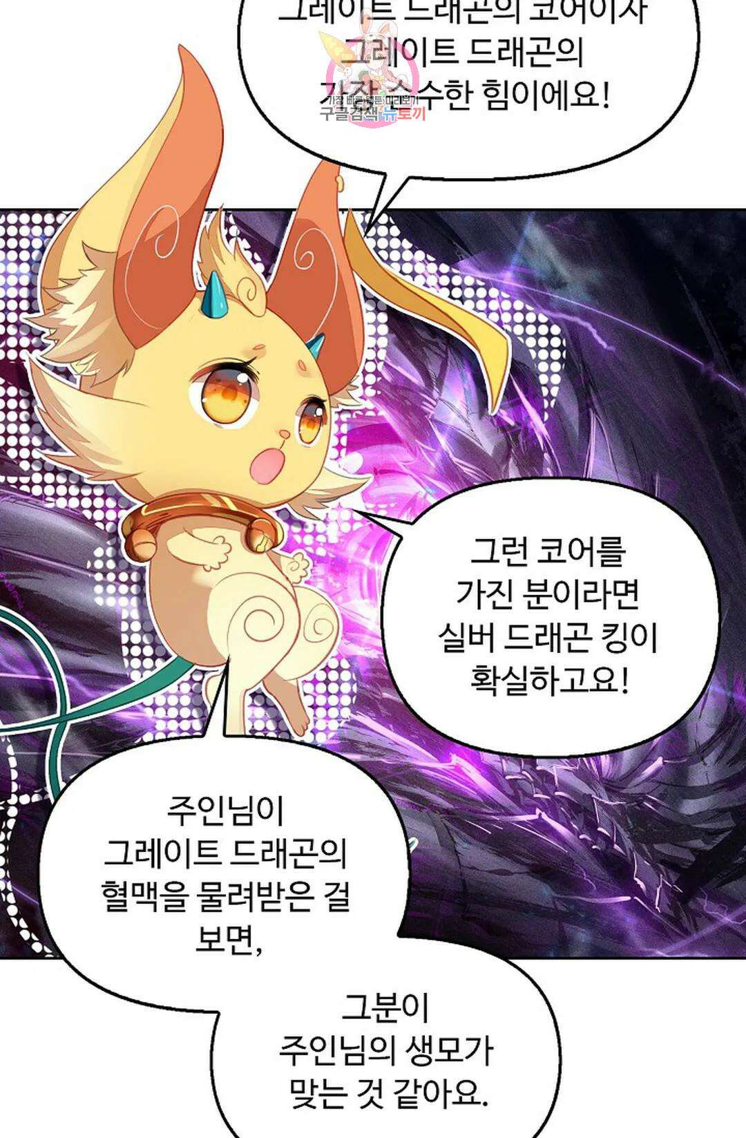 엘피스 전기:더 라스트 330화 4