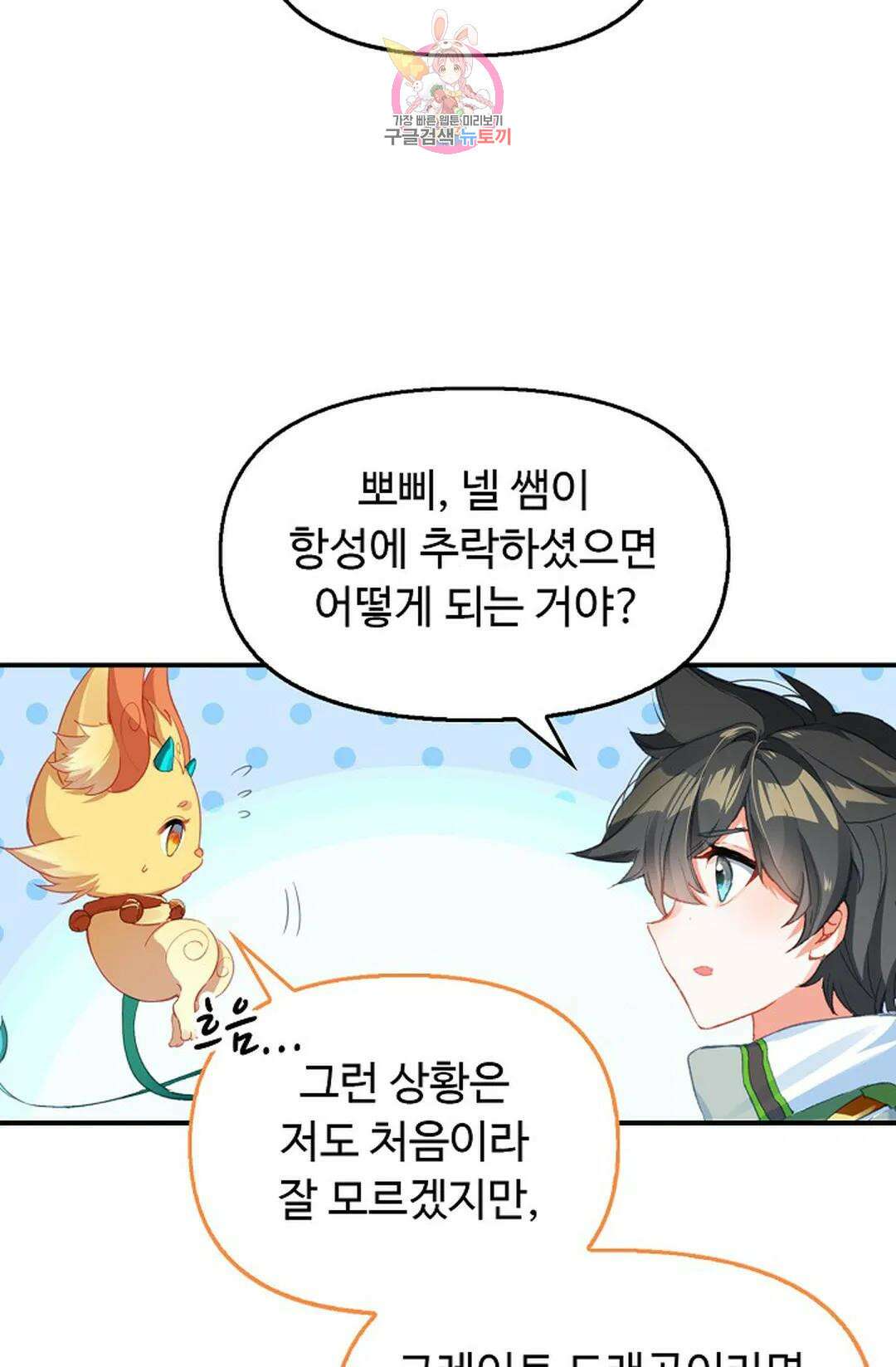 엘피스 전기:더 라스트 330화 5