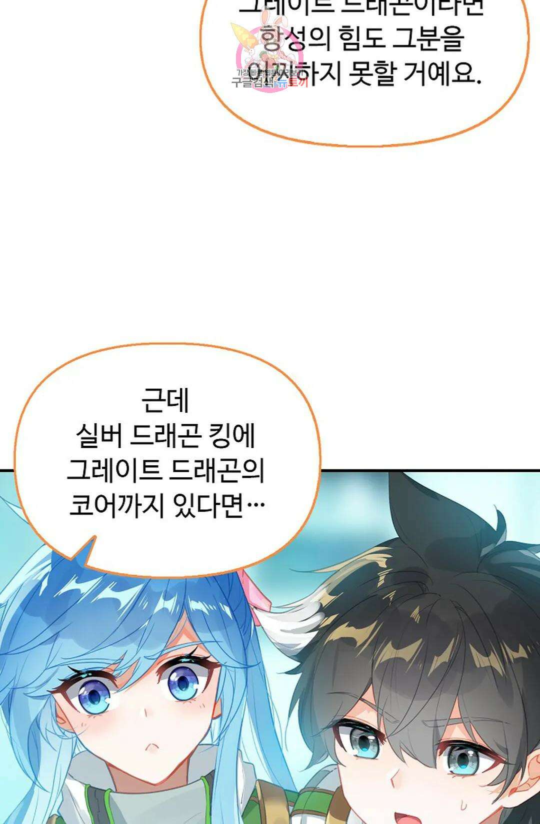 엘피스 전기:더 라스트 330화 6