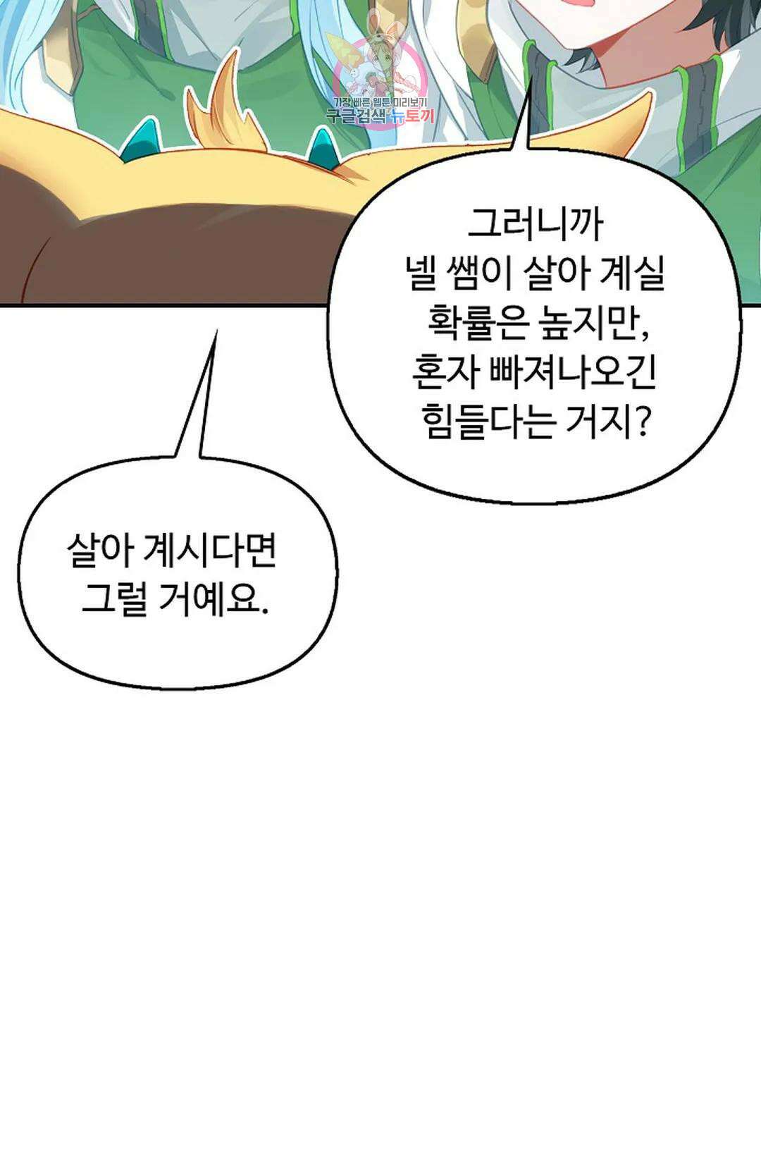 엘피스 전기:더 라스트 330화 7