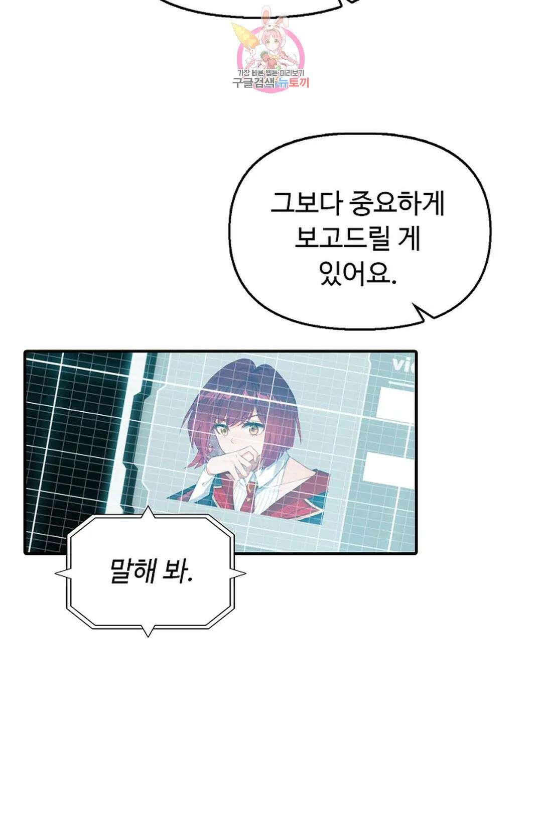 엘피스 전기:더 라스트 330화 16