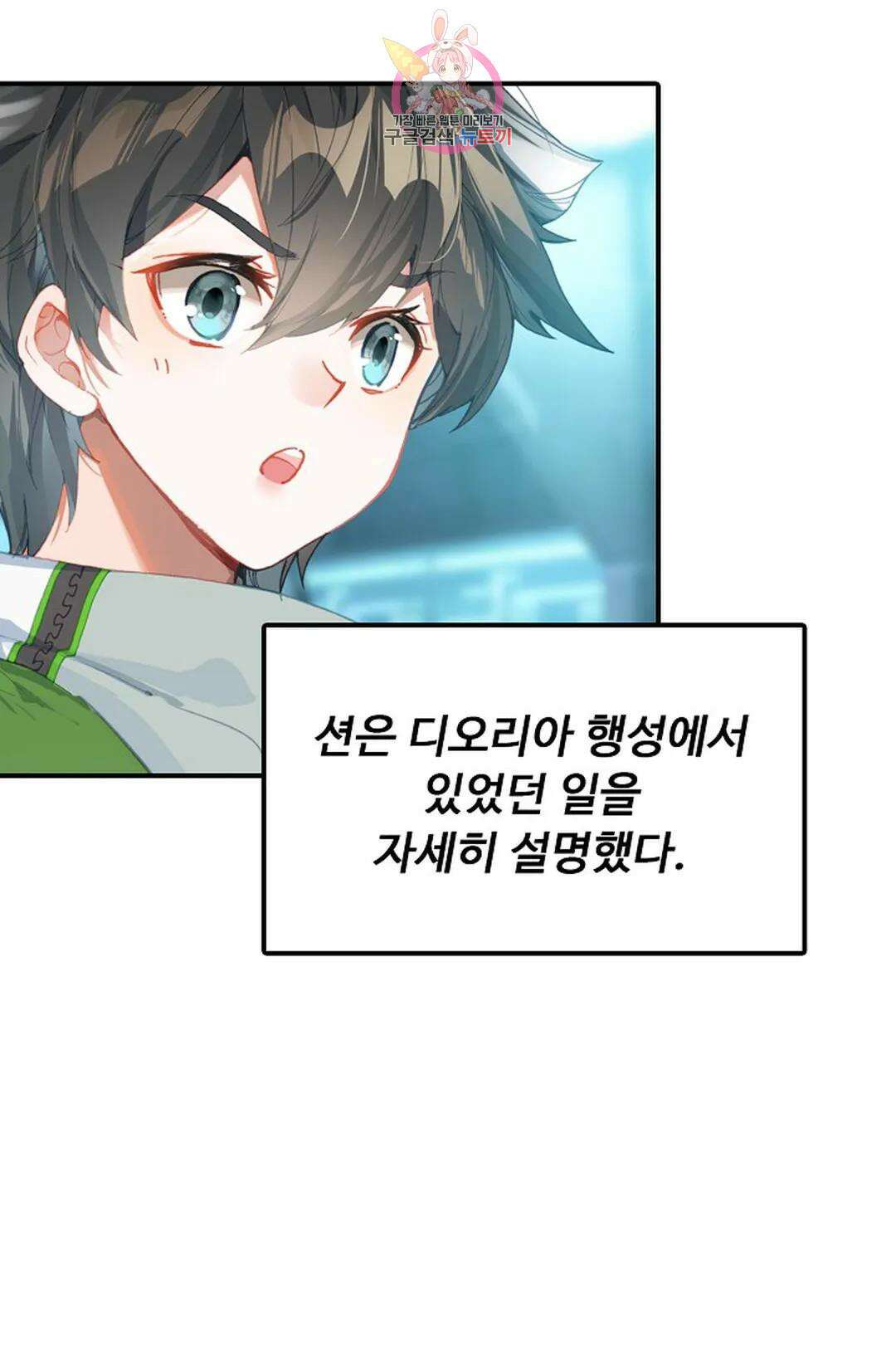 엘피스 전기:더 라스트 330화 17