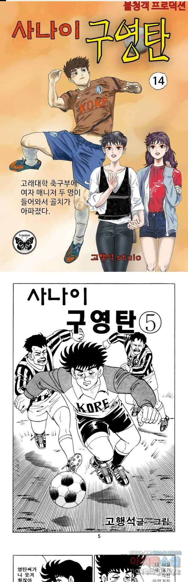 고행석 악질의 전설 5탄 사나이 구영탄 1부 14화 1