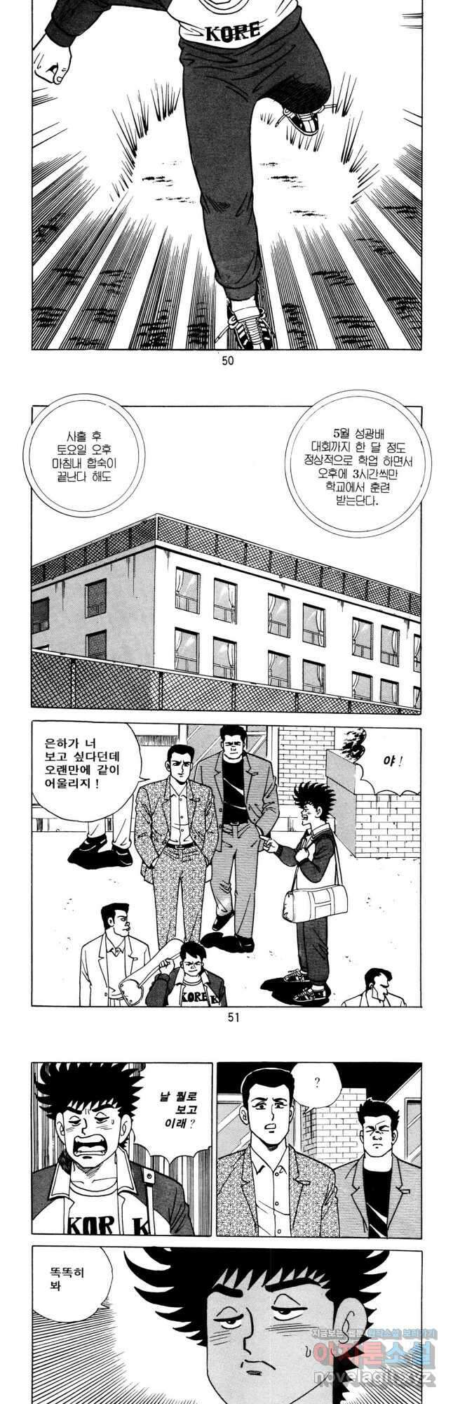 고행석 악질의 전설 5탄 사나이 구영탄 1부 14화 4