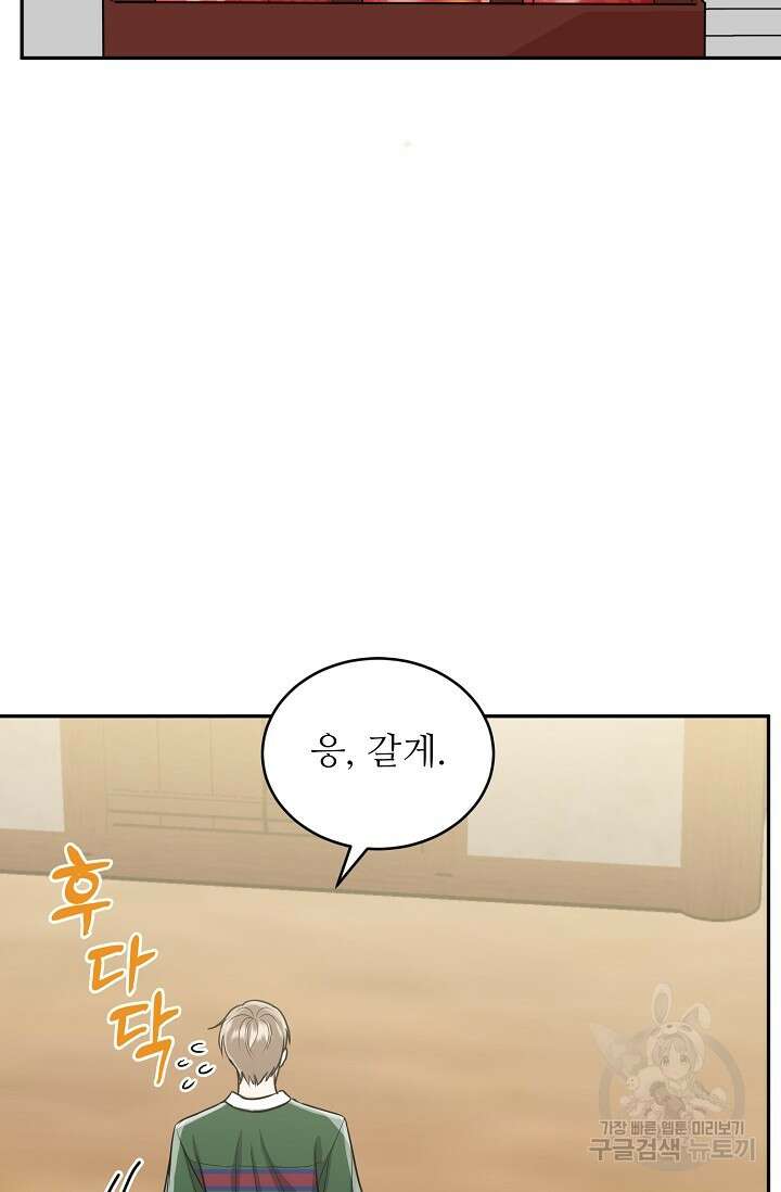 호랑이 굴 21화 5