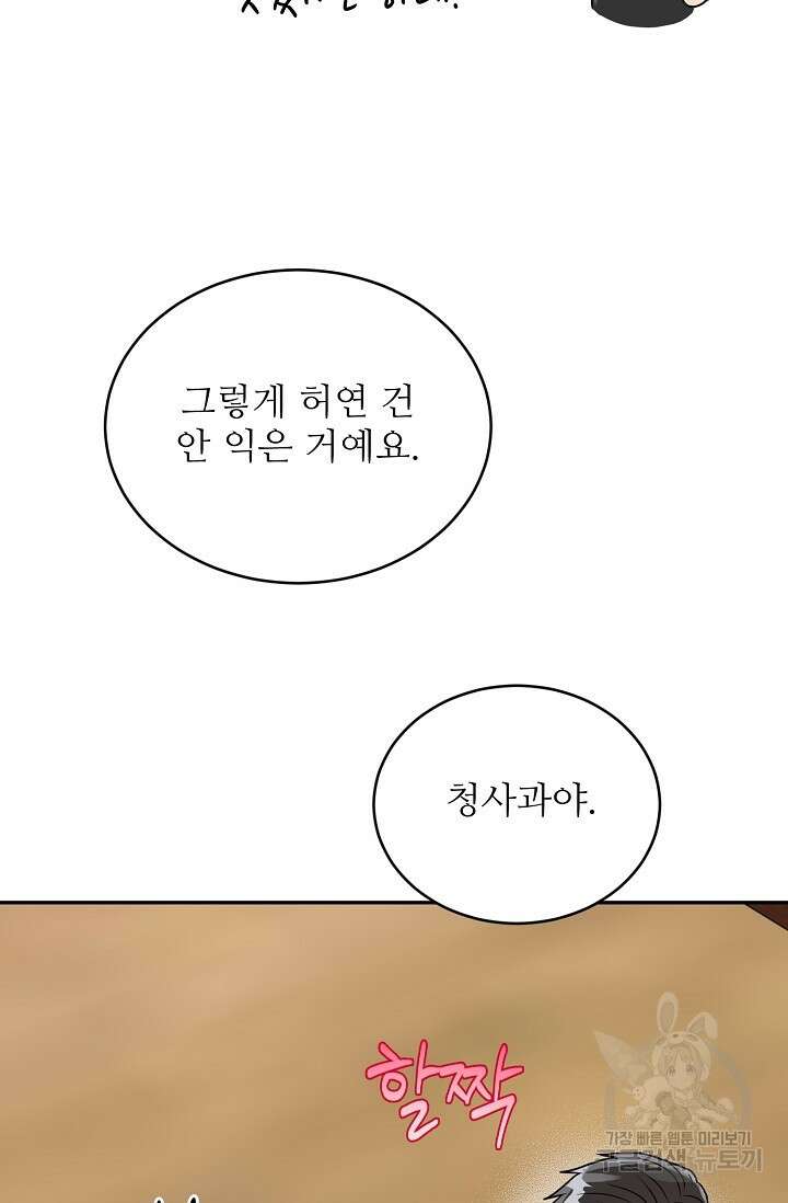 호랑이 굴 21화 52