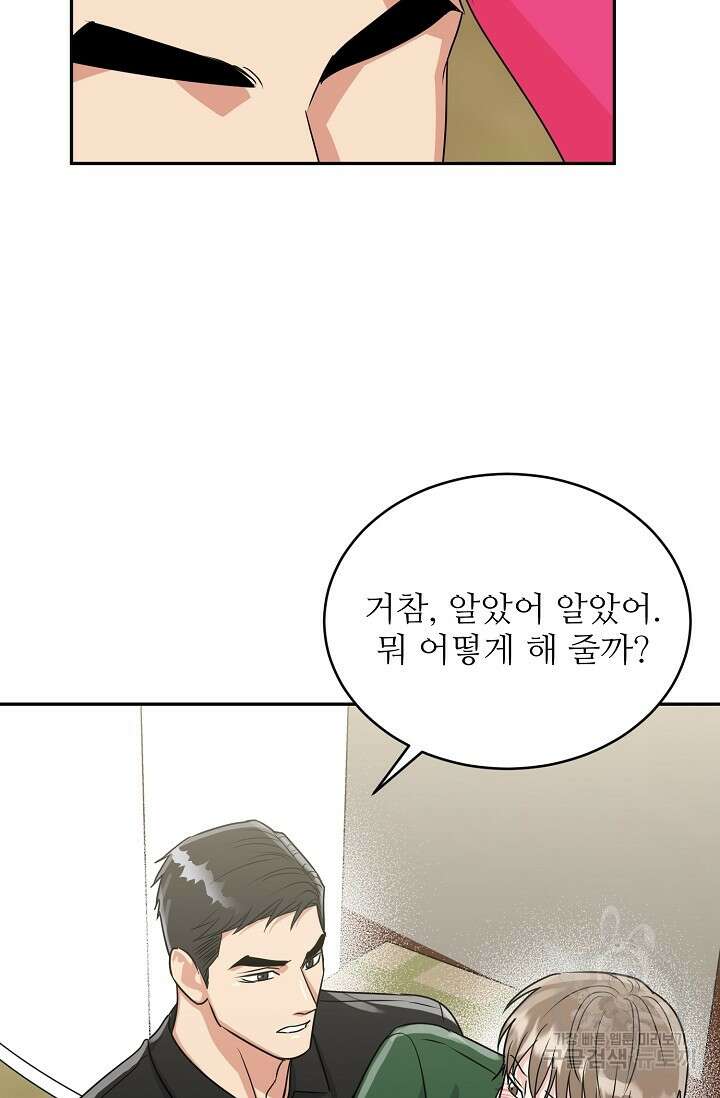 호랑이 굴 21화 57