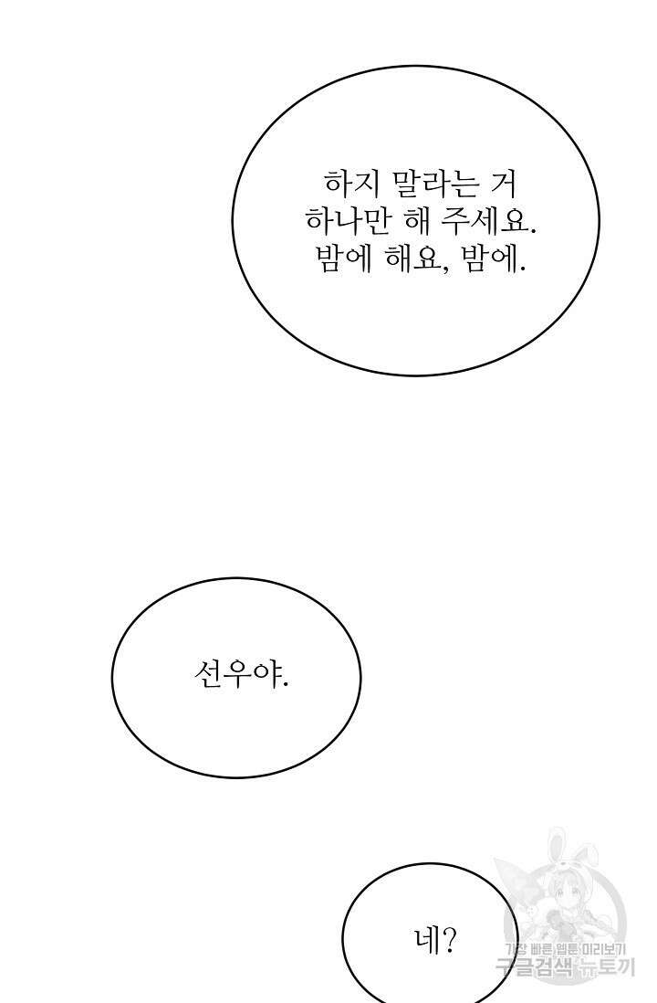 호랑이 굴 21화 59