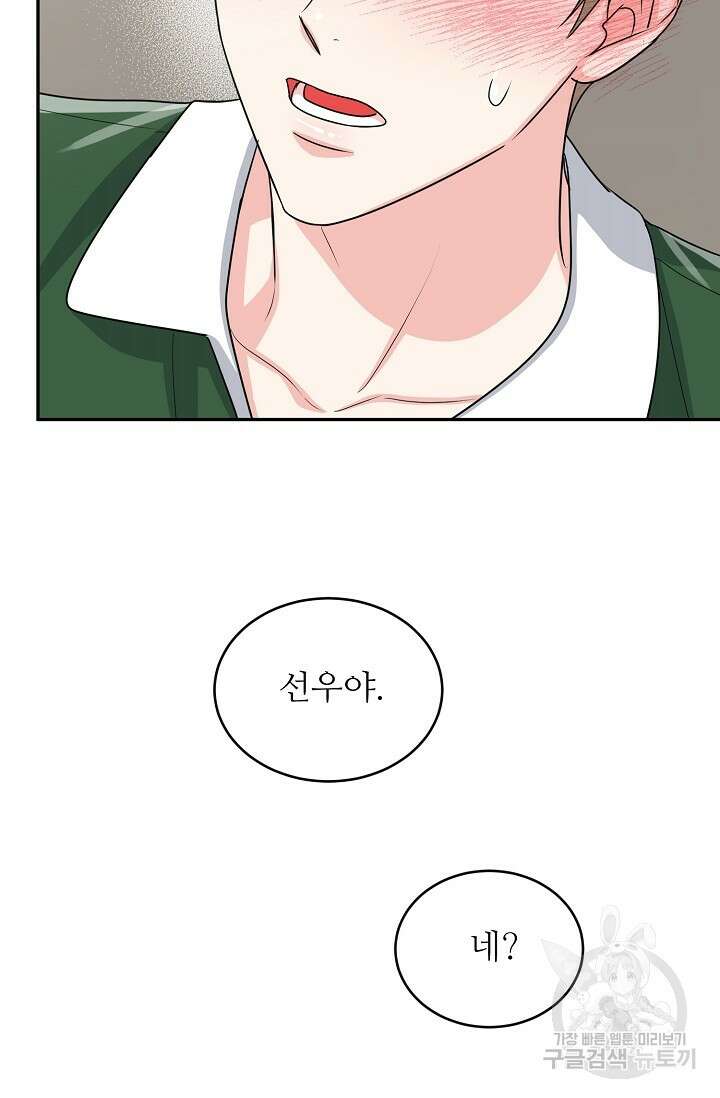 호랑이 굴 21화 62