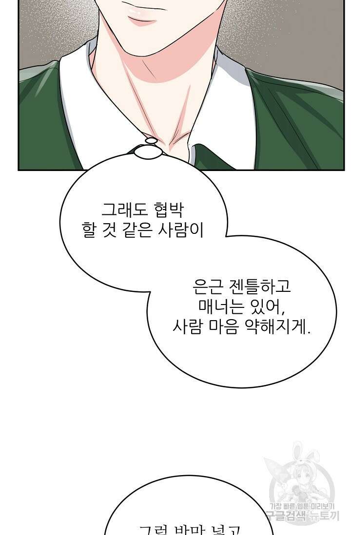 호랑이 굴 21화 65