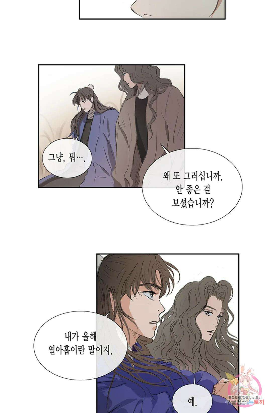 불가역 74화 2