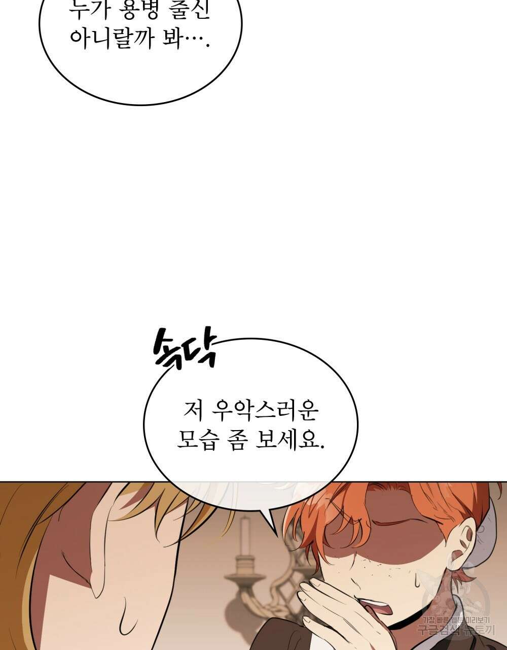 몰락한 영주님의 사정 7화 9