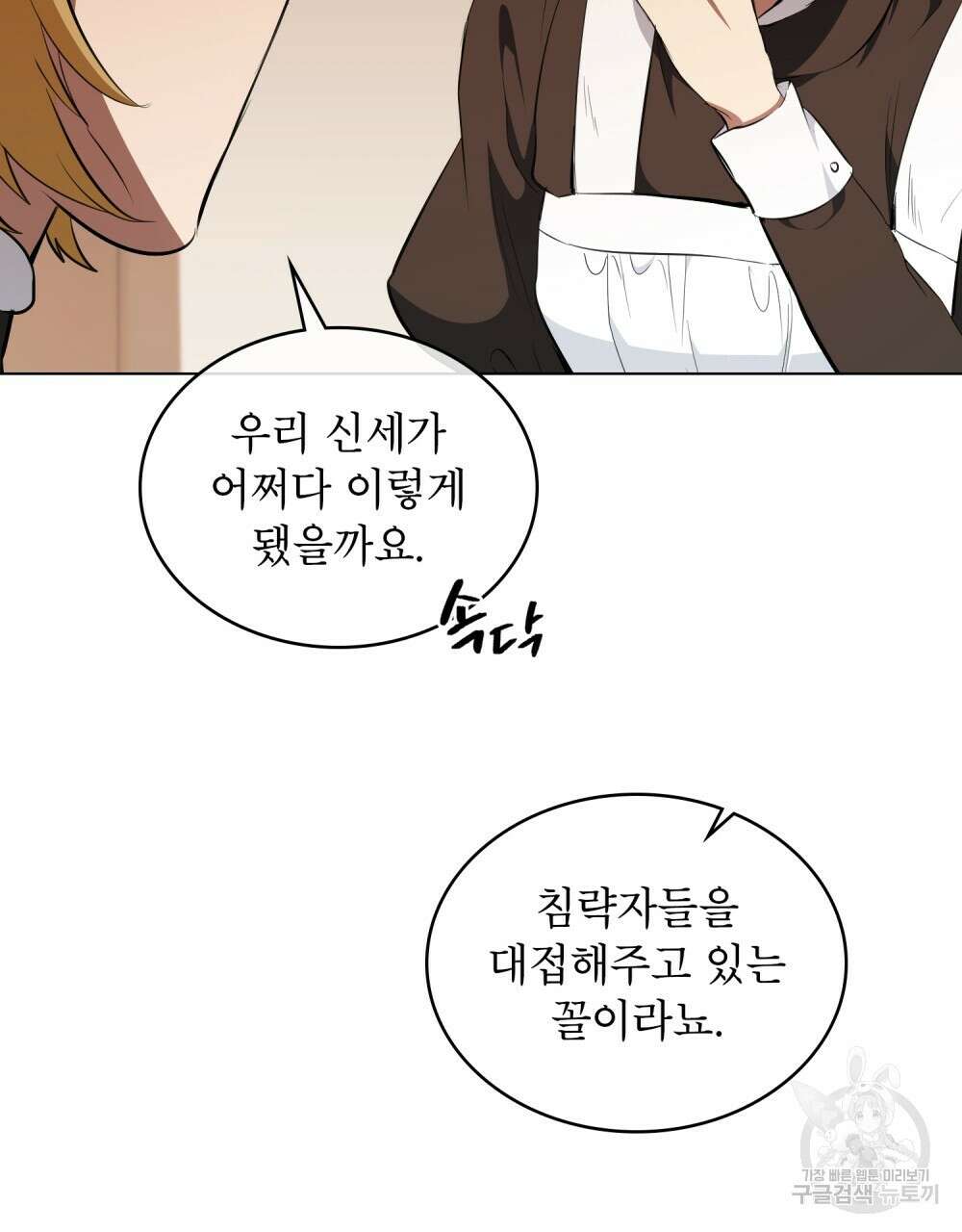 몰락한 영주님의 사정 7화 10