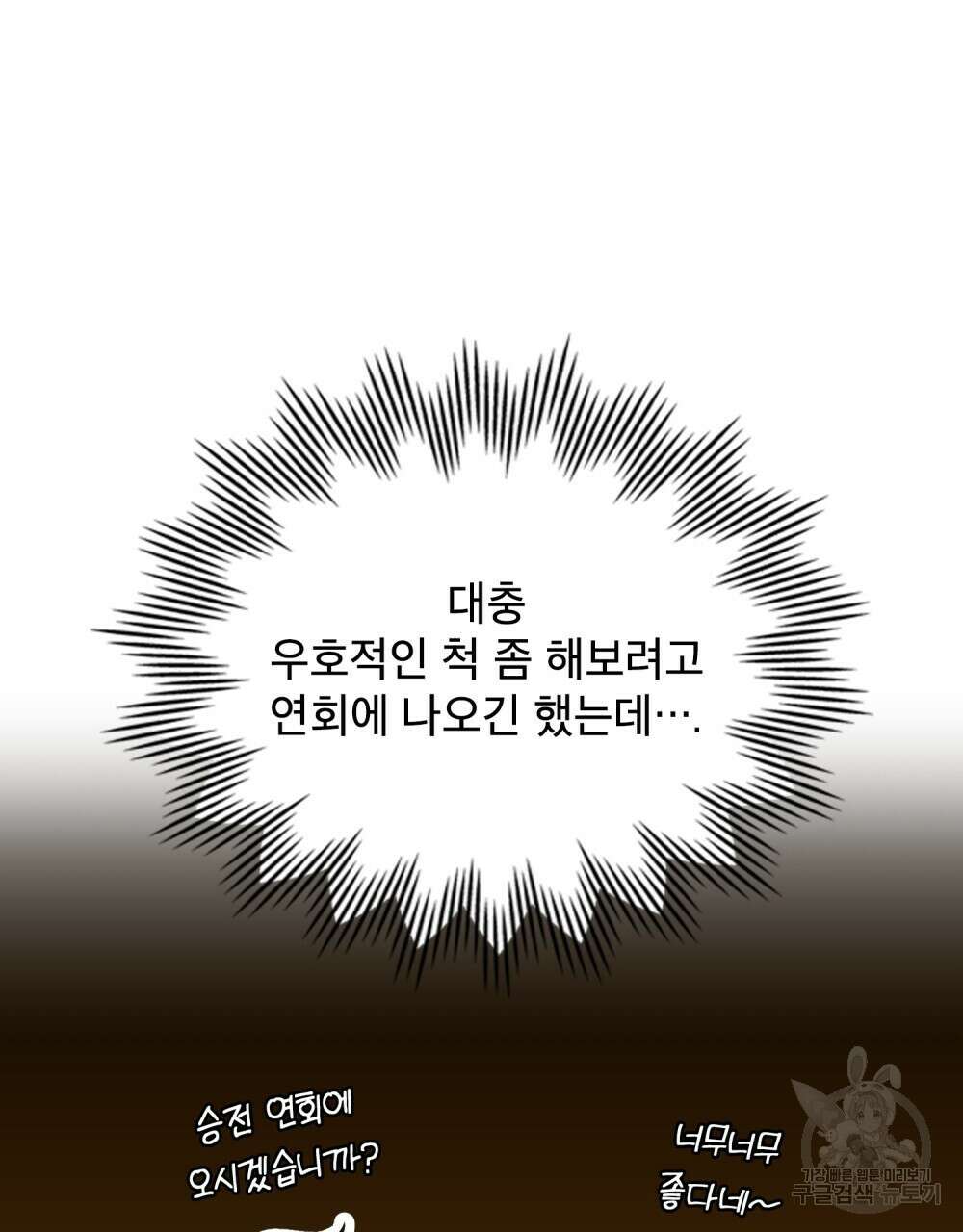 몰락한 영주님의 사정 7화 13