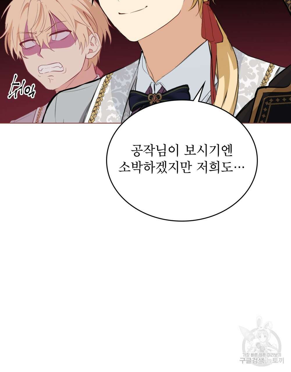 몰락한 영주님의 사정 7화 20
