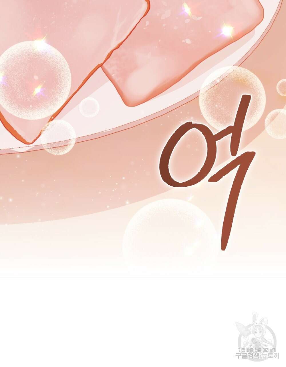 몰락한 영주님의 사정 7화 25