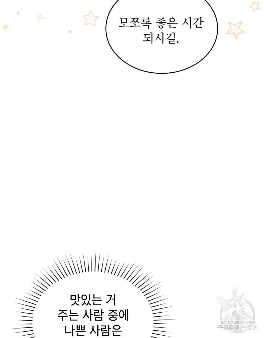 몰락한 영주님의 사정 7화 27