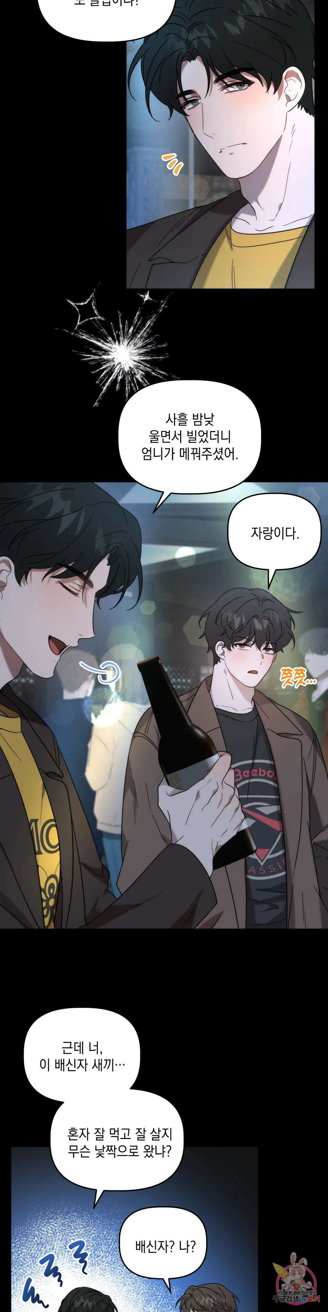 통하였느냐 28화 1부 최종화 2