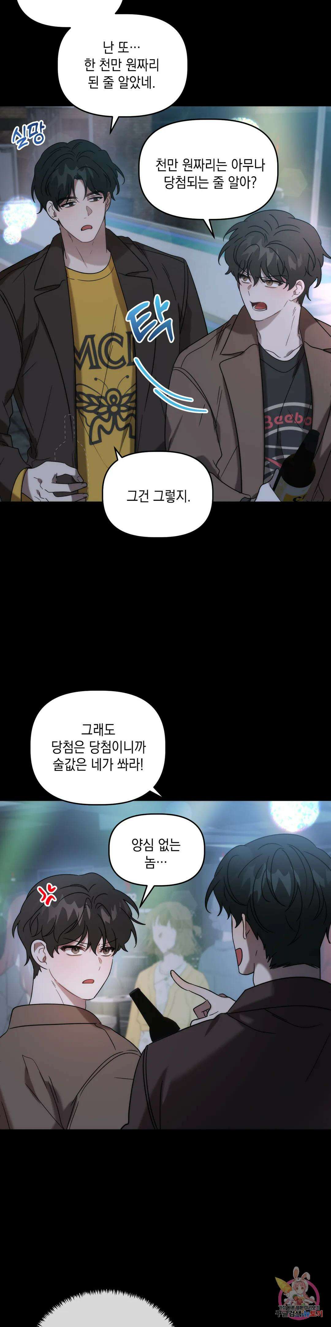 통하였느냐 28화 1부 최종화 5
