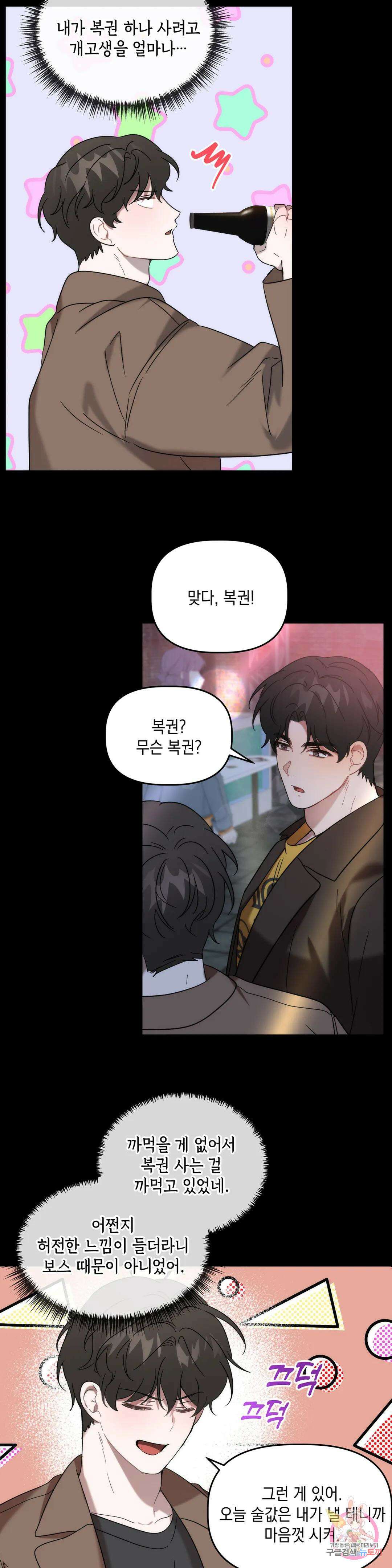 통하였느냐 28화 1부 최종화 6