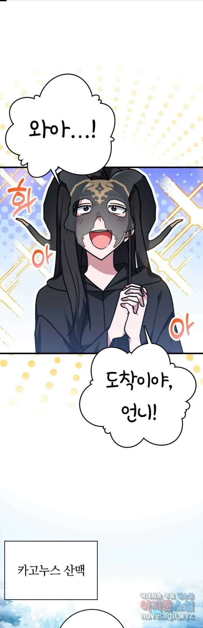 만렙 플레이어 19화 1