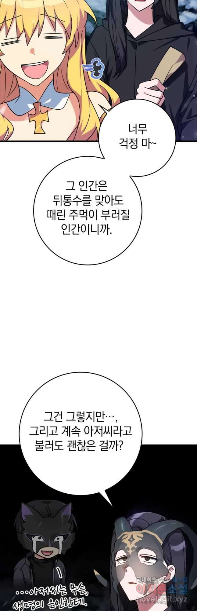 만렙 플레이어 19화 3