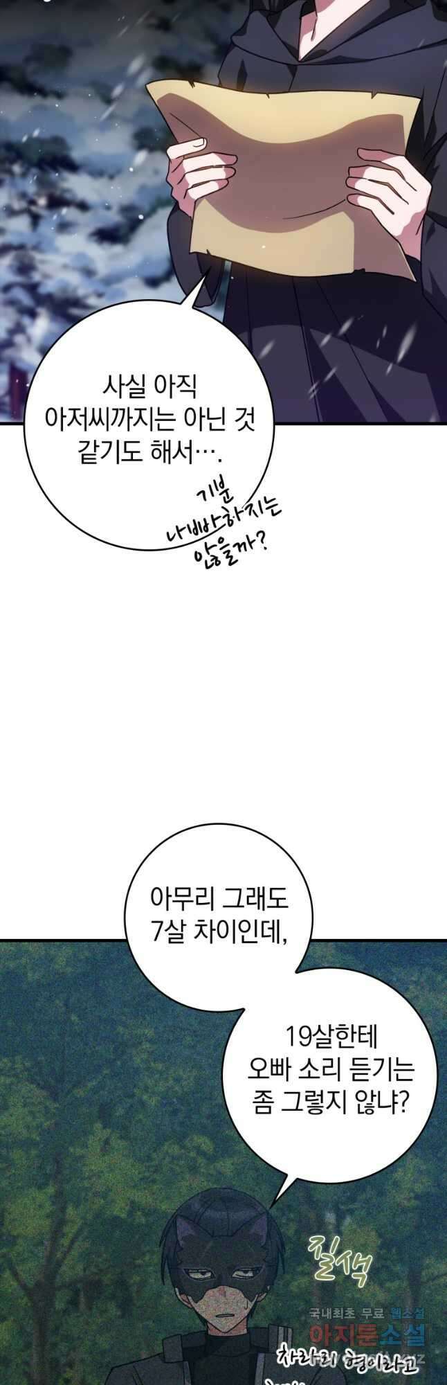 만렙 플레이어 19화 4