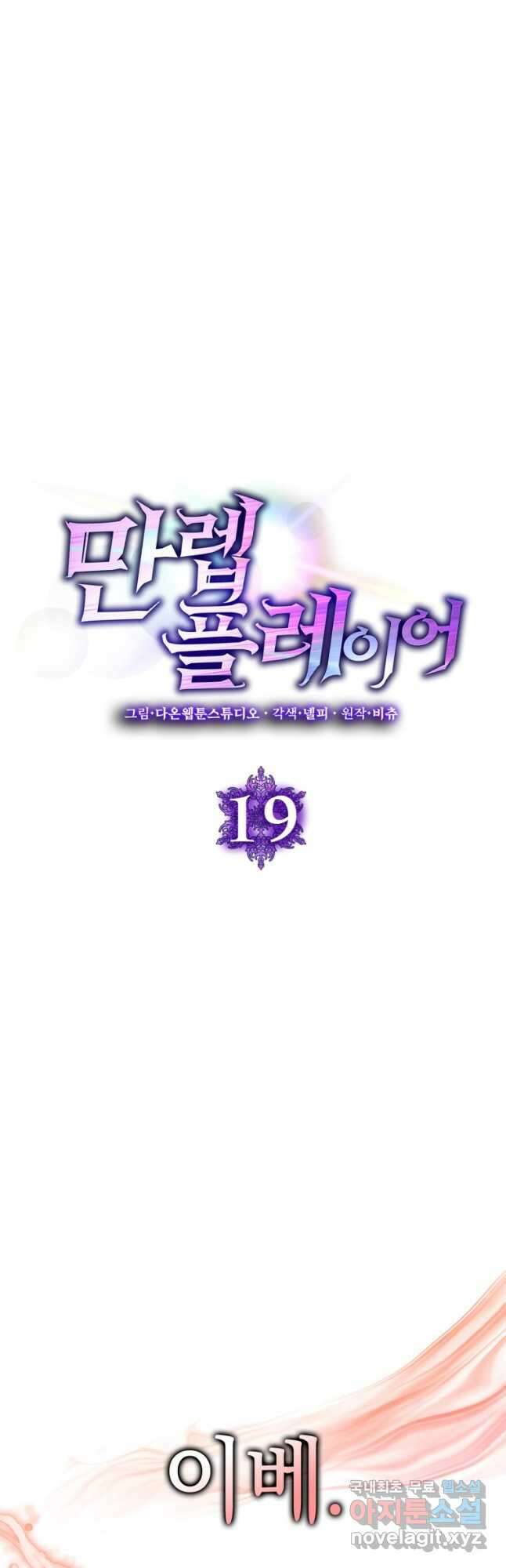 만렙 플레이어 19화 7