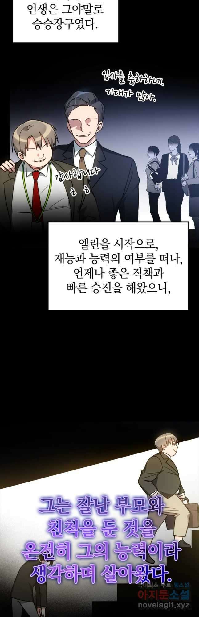 만렙 플레이어 19화 10