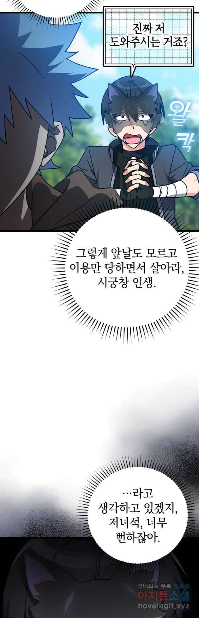 만렙 플레이어 19화 12