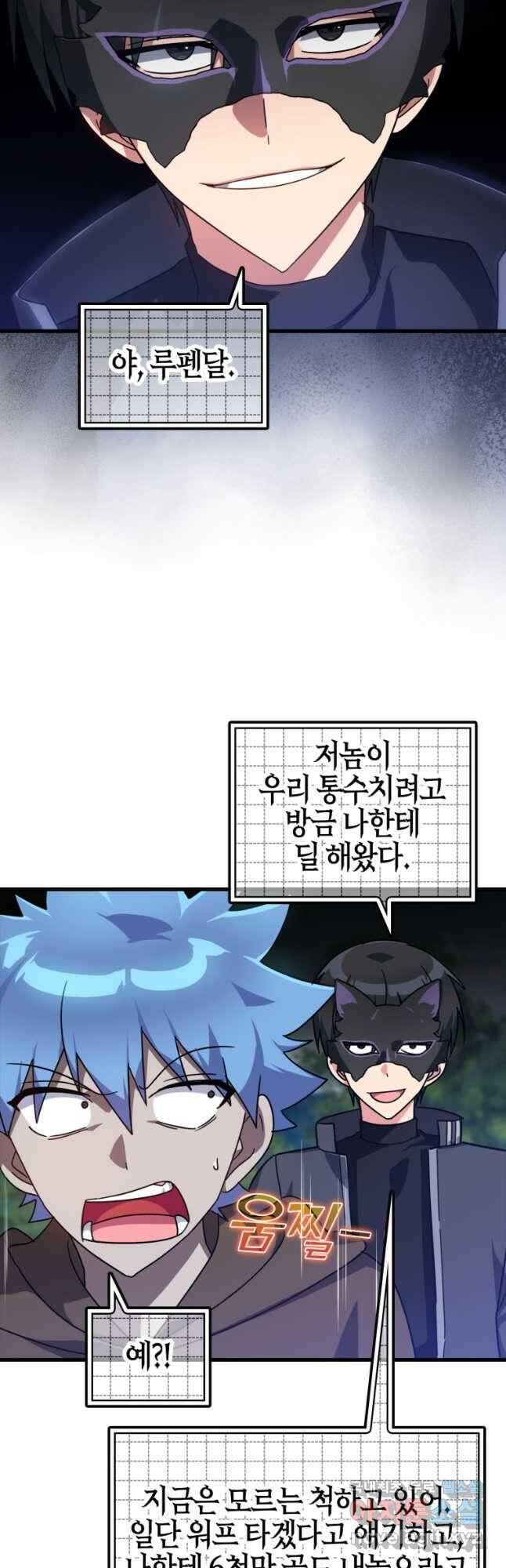 만렙 플레이어 19화 13