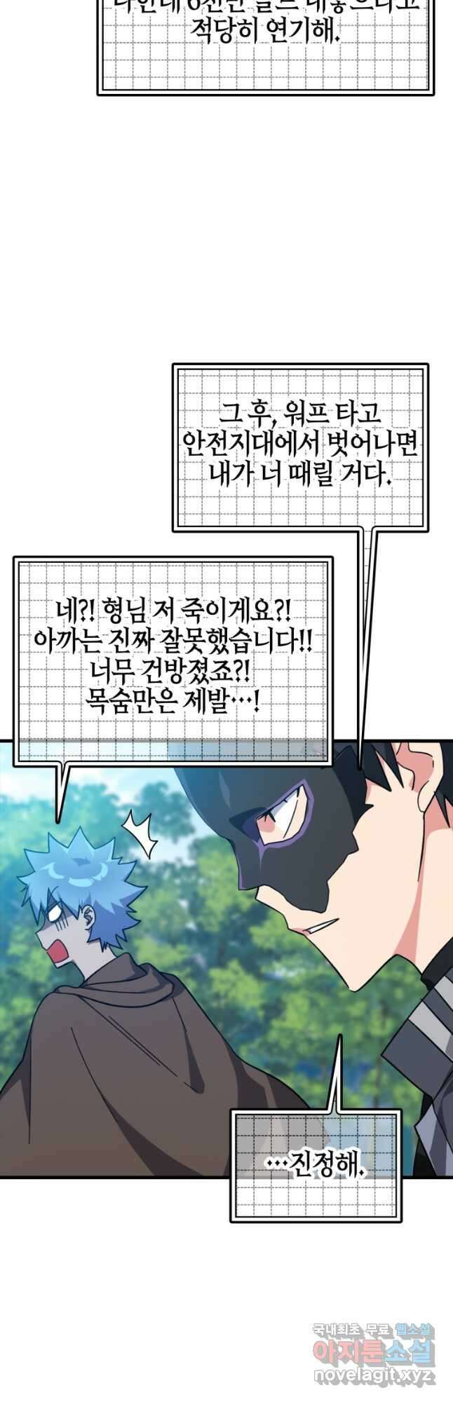 만렙 플레이어 19화 14