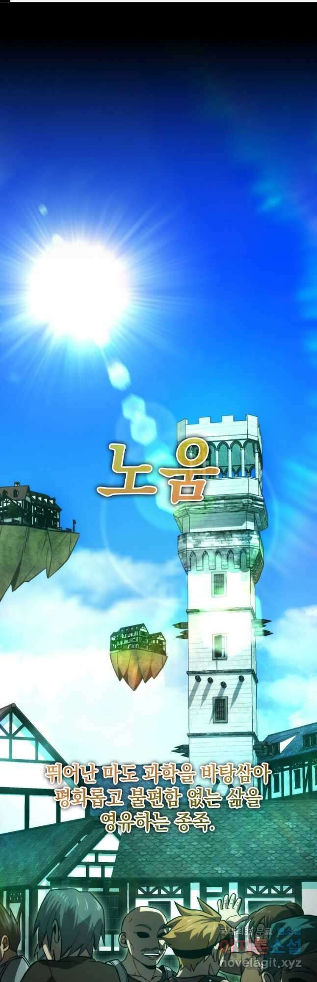 무공으로 레벨업하는 마왕님 37화 1