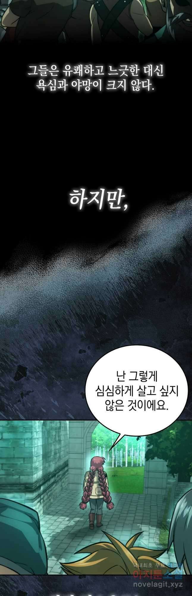 무공으로 레벨업하는 마왕님 37화 2