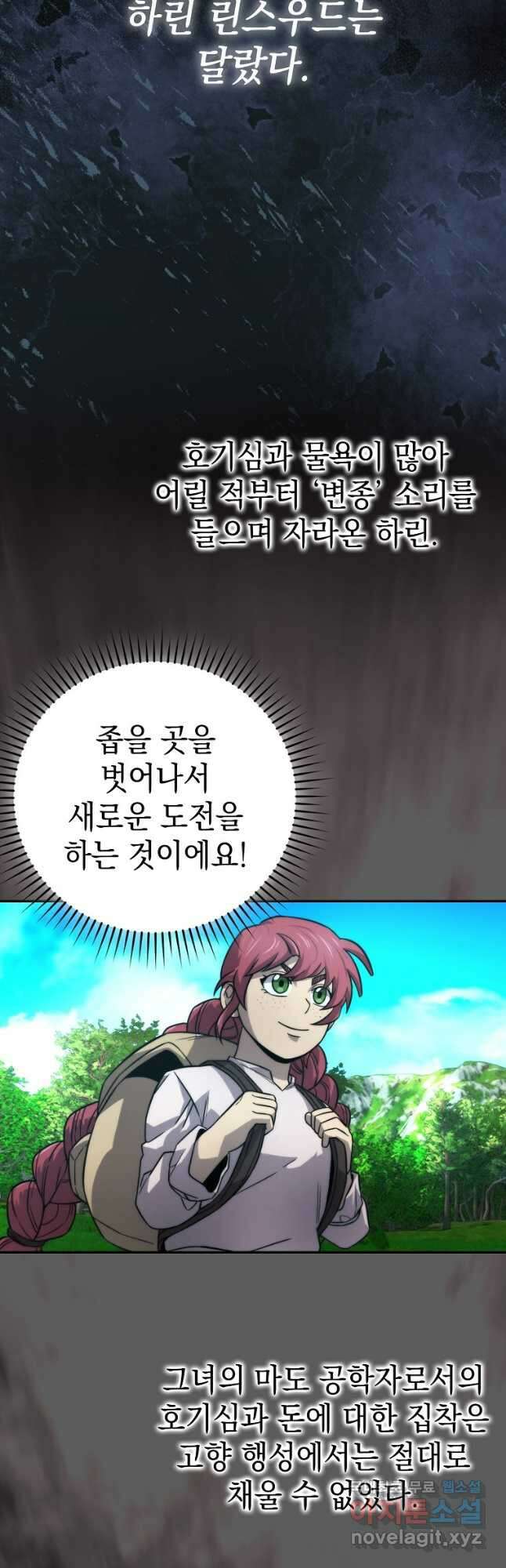 무공으로 레벨업하는 마왕님 37화 3