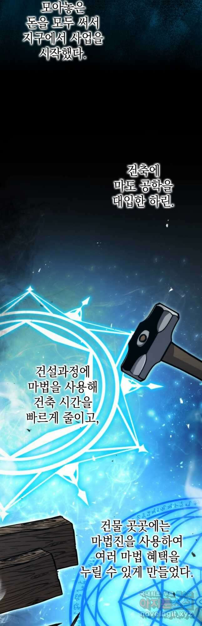 무공으로 레벨업하는 마왕님 37화 10