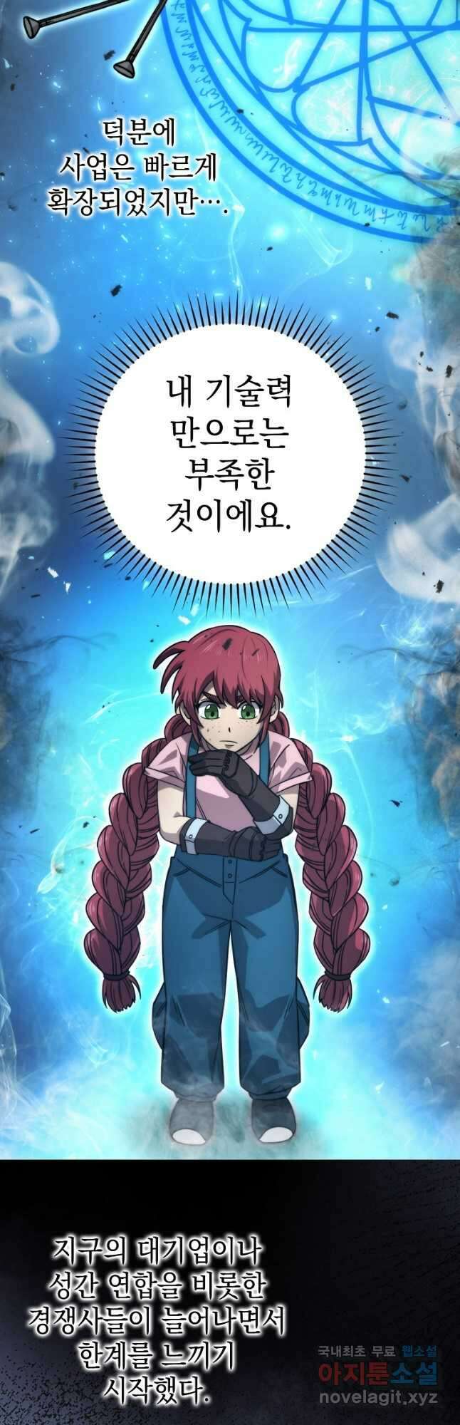 무공으로 레벨업하는 마왕님 37화 11